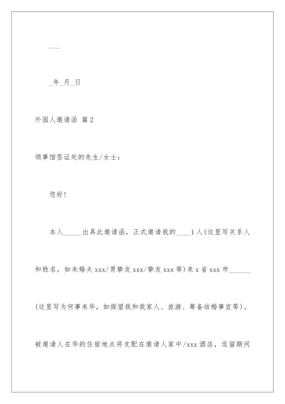 2024外国人邀请函_第3页