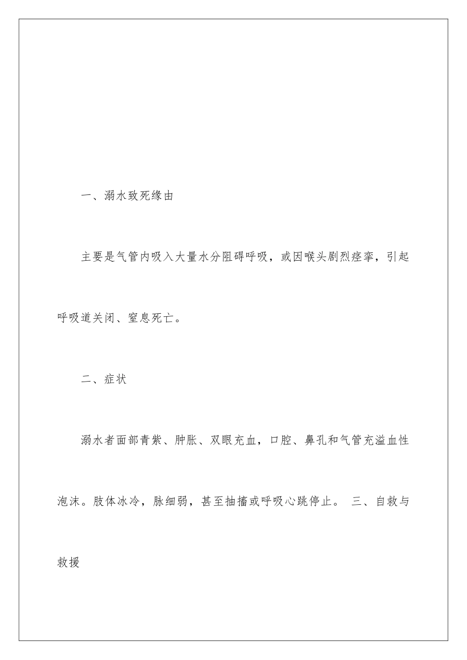 2024夏季防溺水安全教育知识_第2页