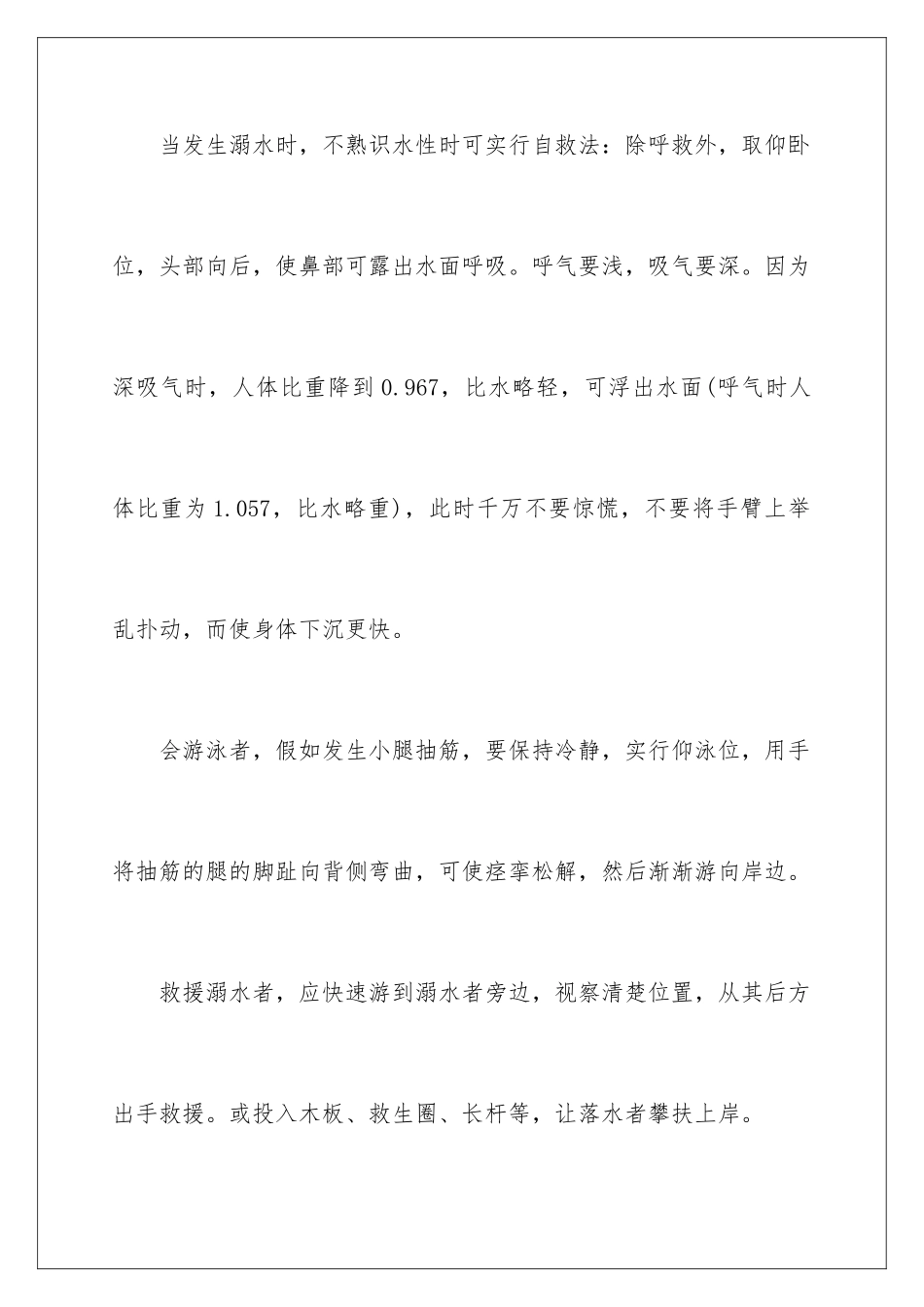 2024夏季防溺水安全教育知识_第3页