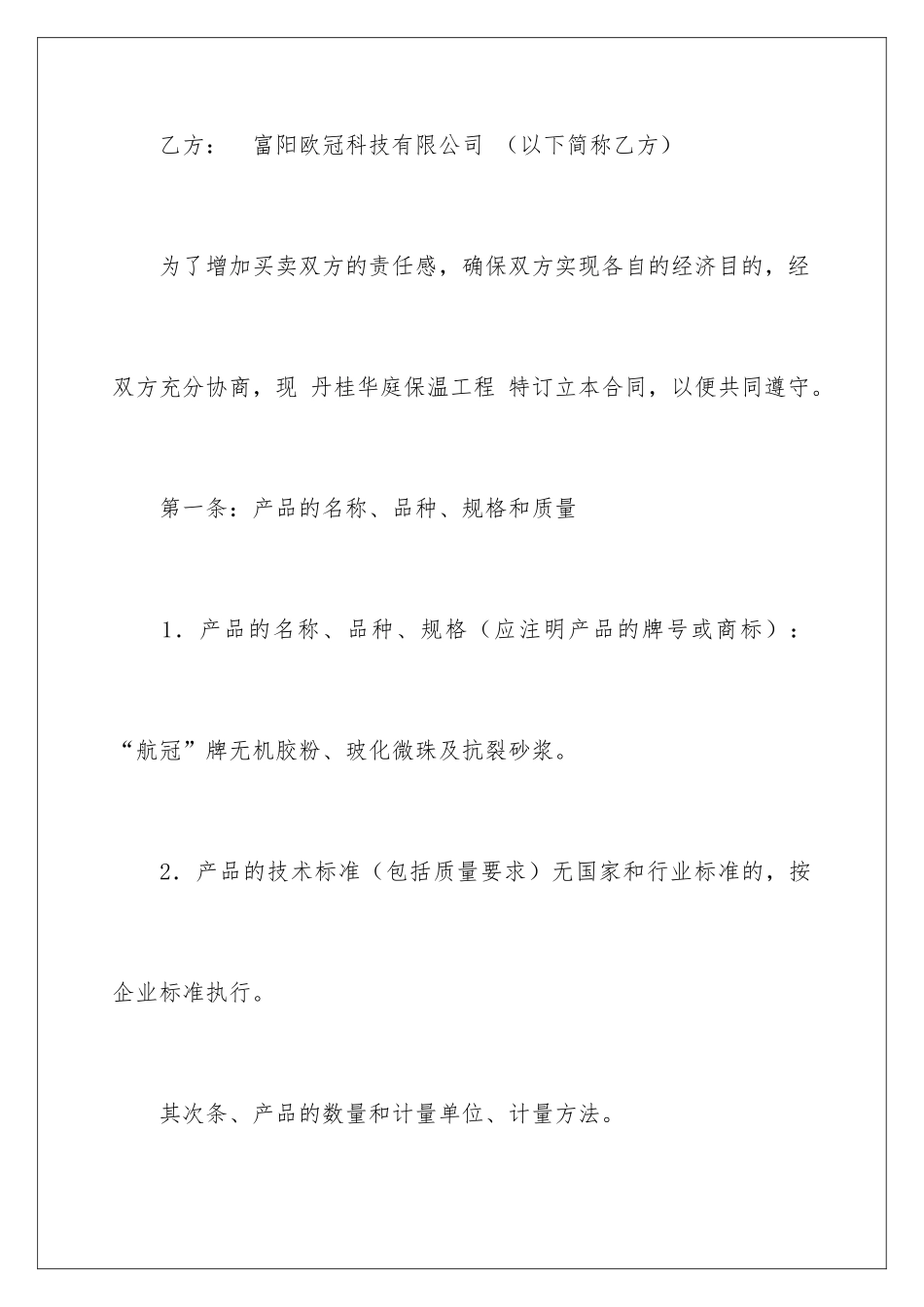 2024外墙保温材料购销合同_第2页