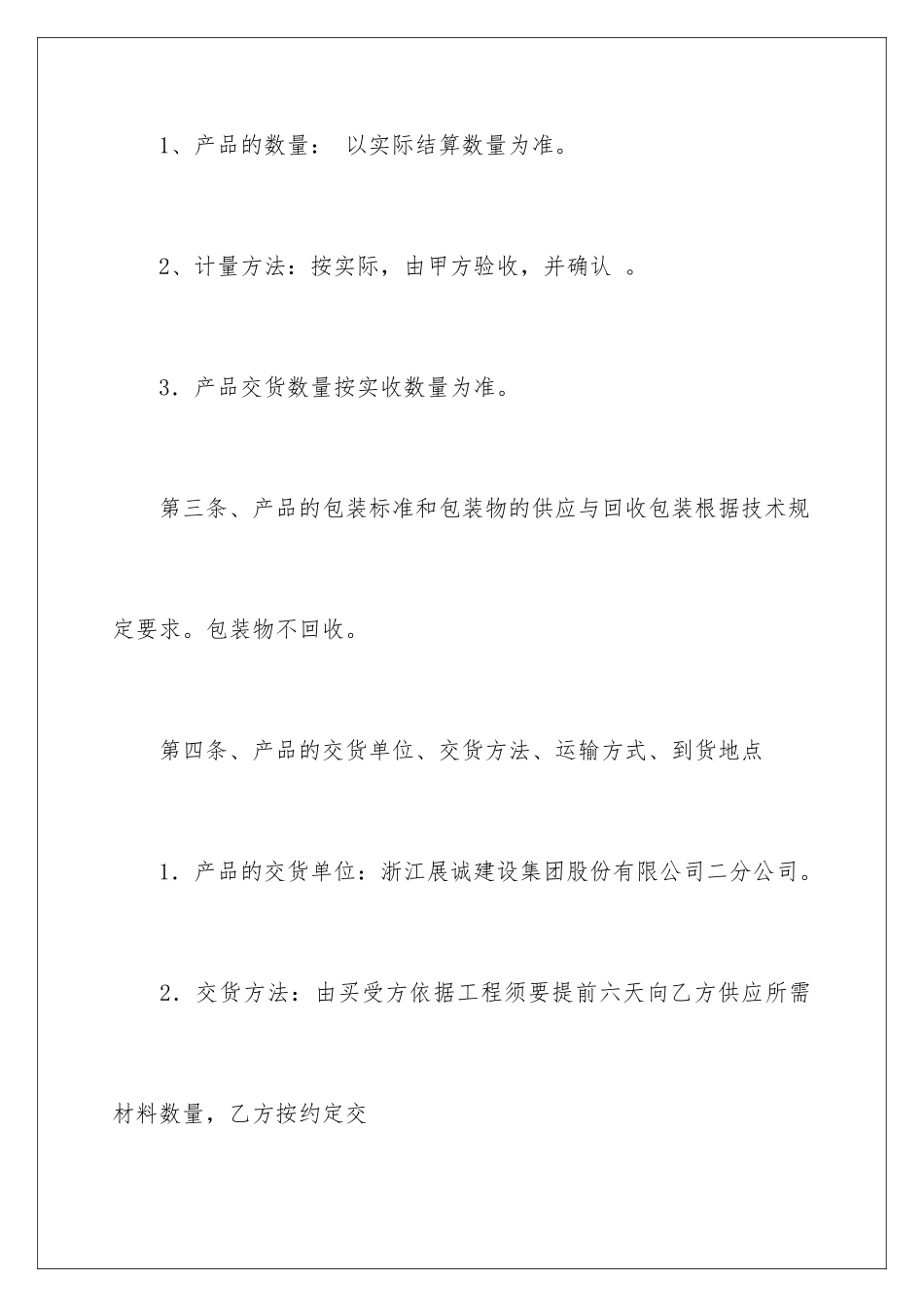 2024外墙保温材料购销合同_第3页