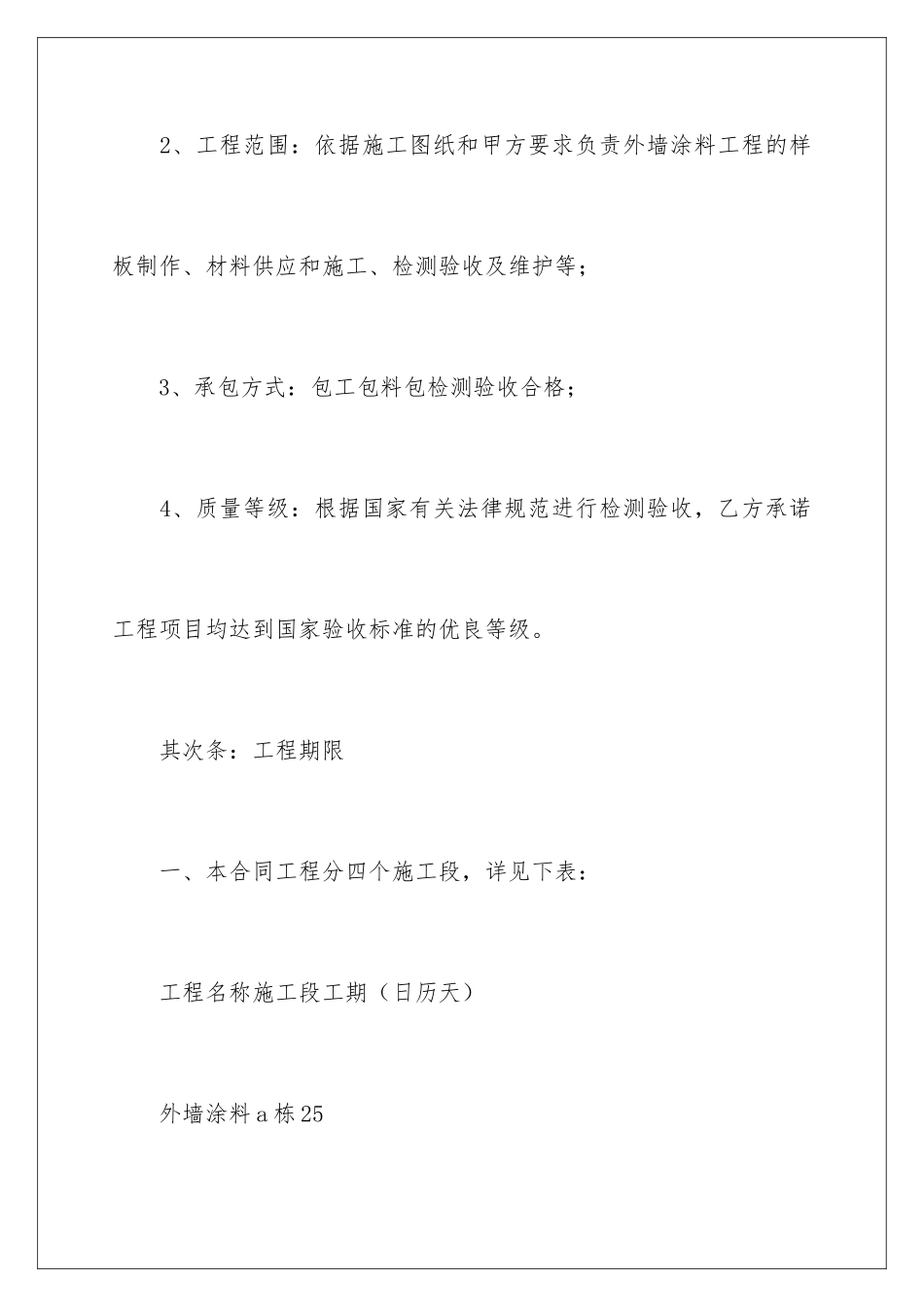 2024外墙涂料施工合同专业版_第2页