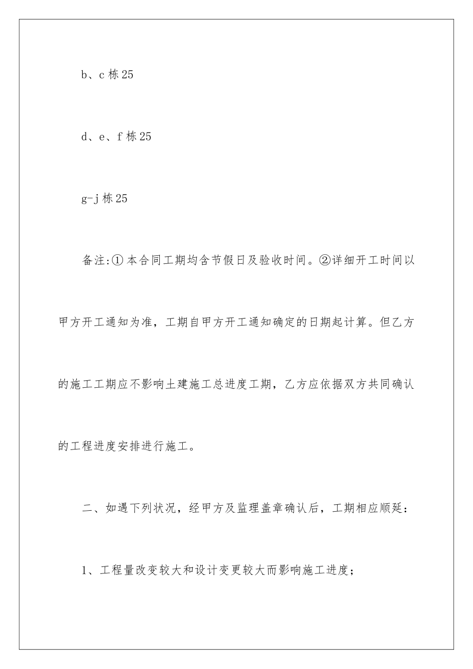 2024外墙涂料施工合同专业版_第3页