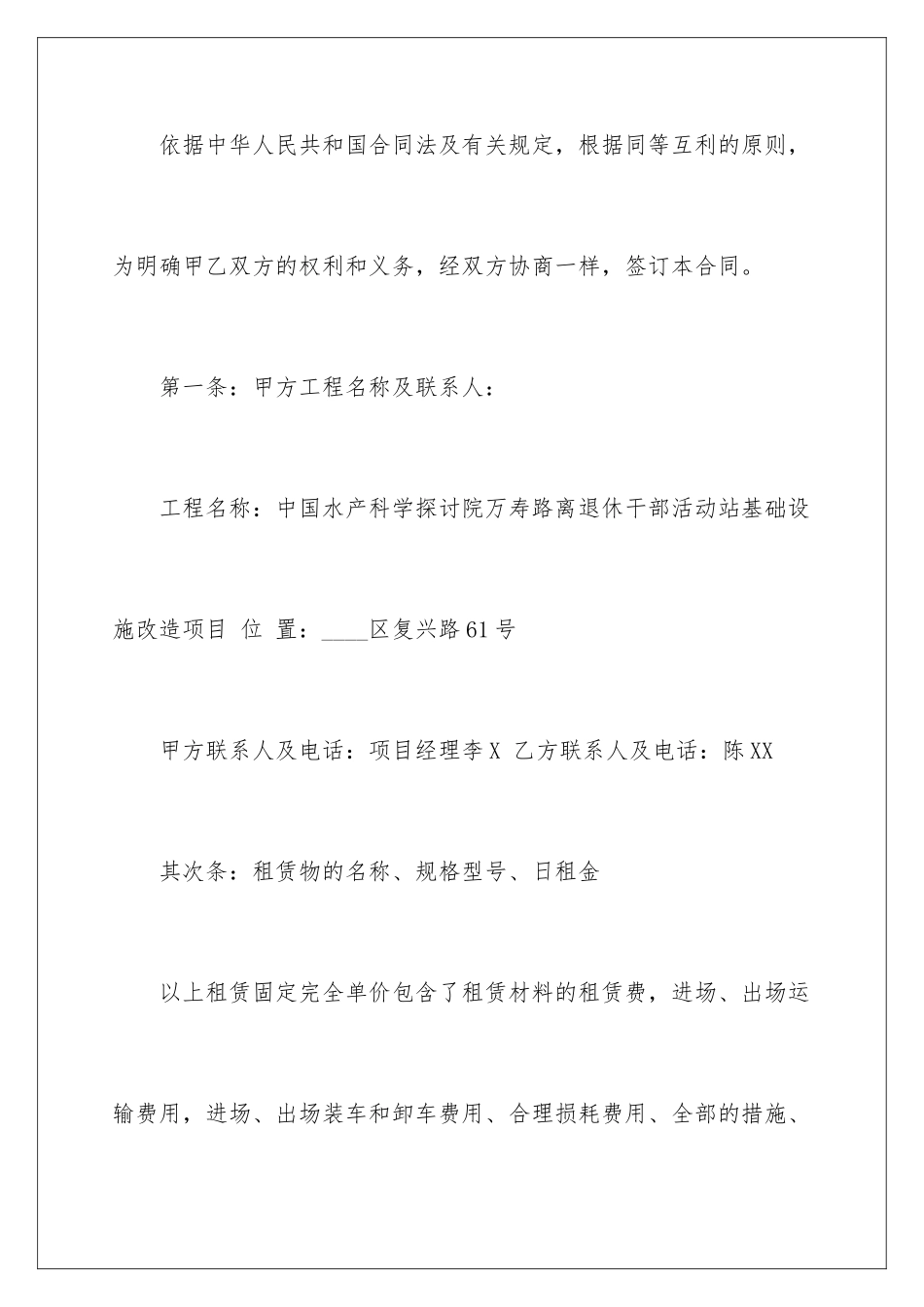 2024外架租赁合同_第2页