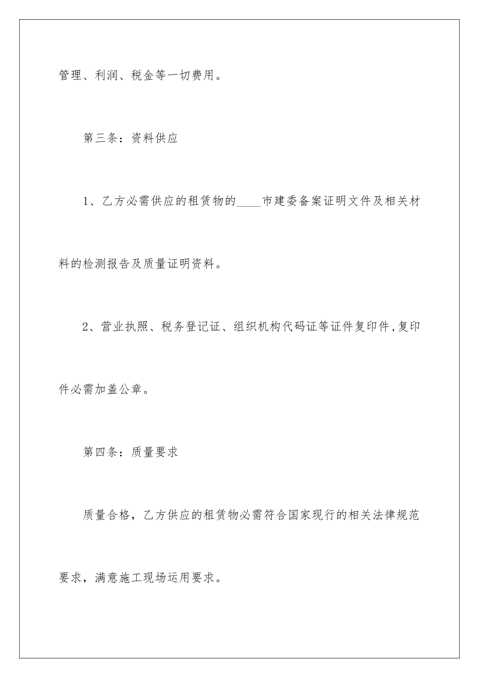 2024外架租赁合同_第3页