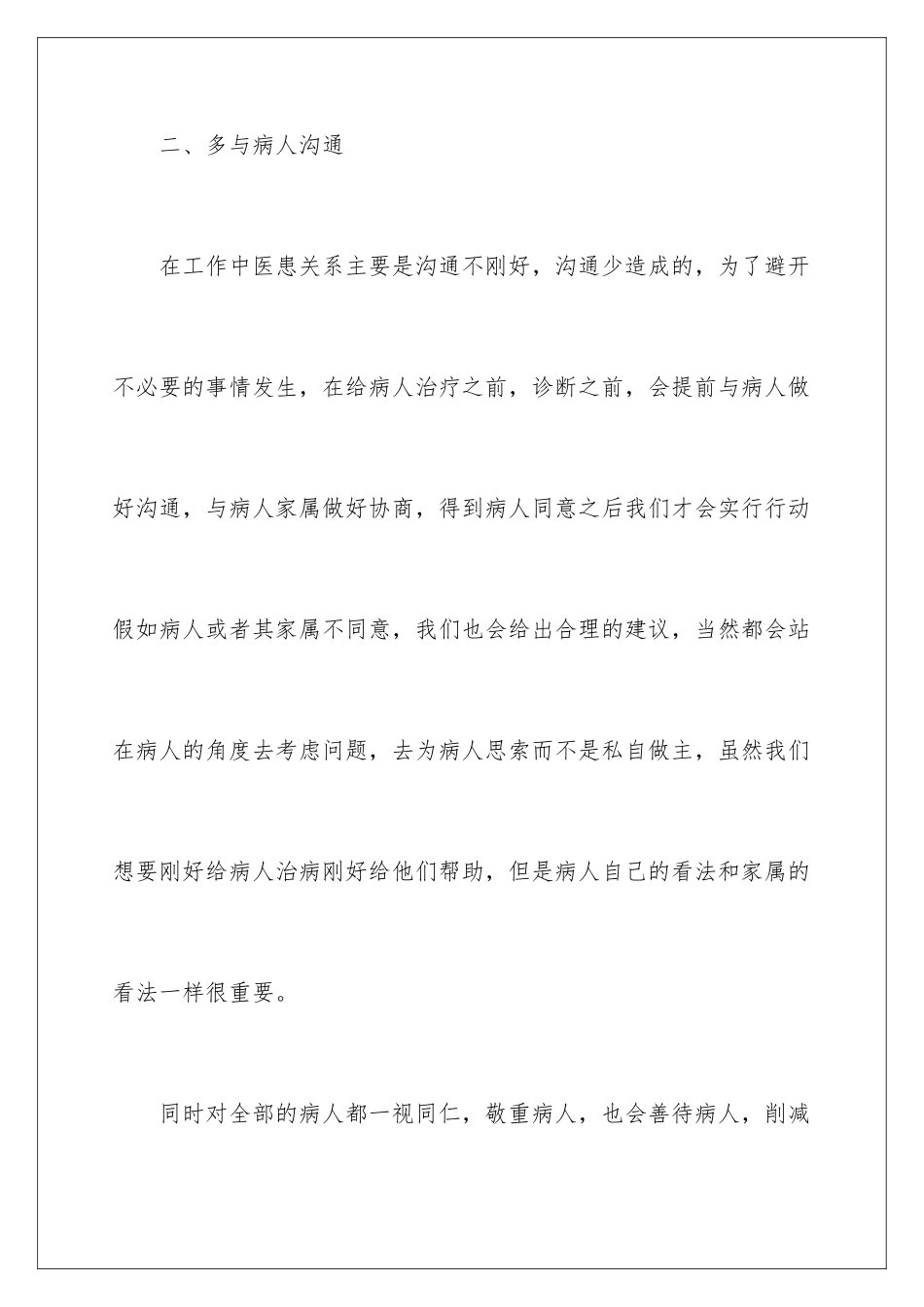 2024外科护士个人工作计划_第3页