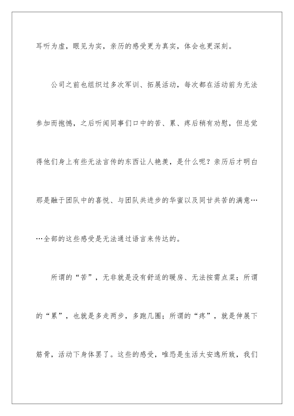 2024外出拓展心得体会_第2页