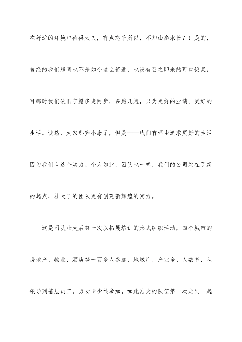 2024外出拓展心得体会_第3页