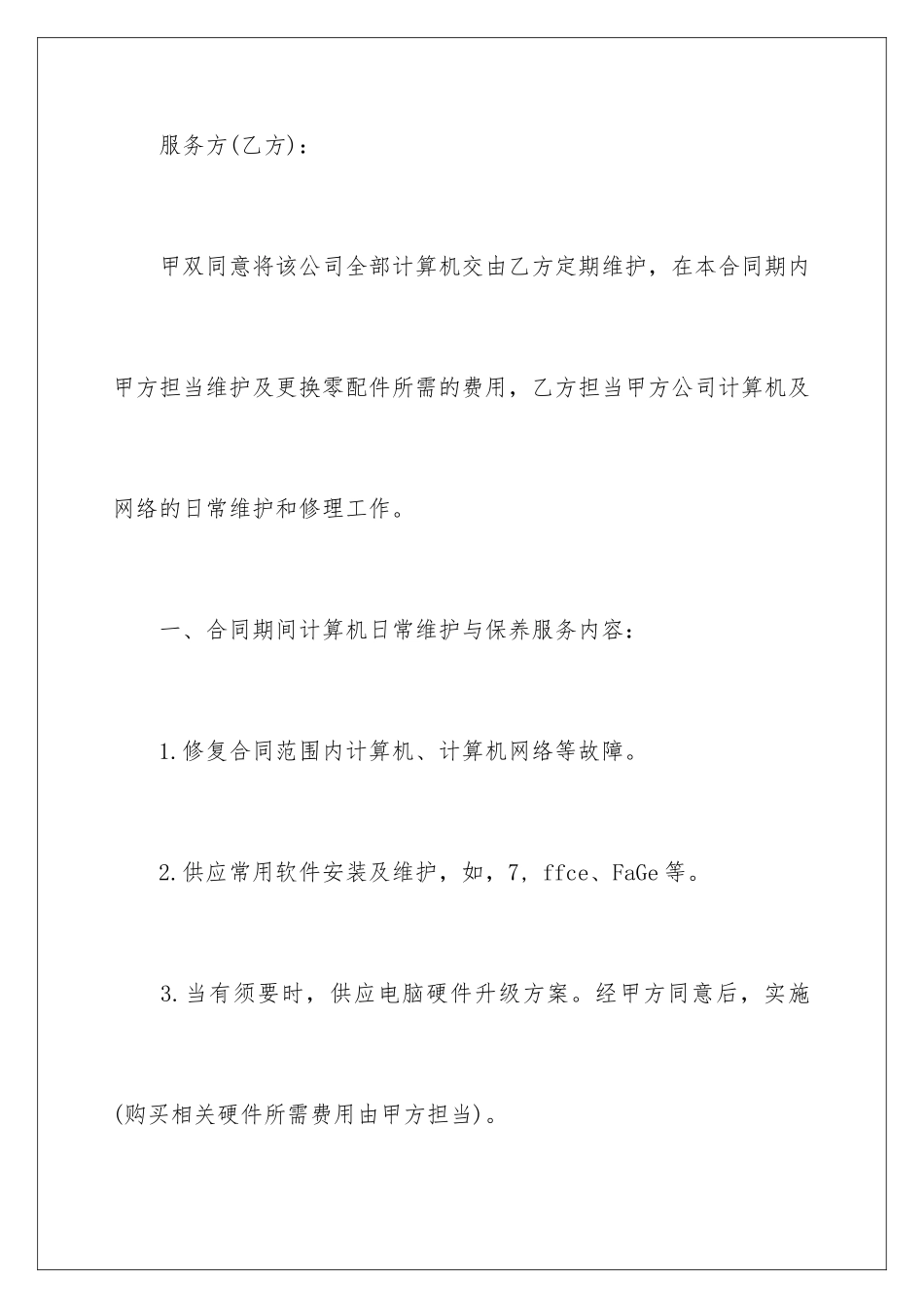 2024外包服务合同_第2页