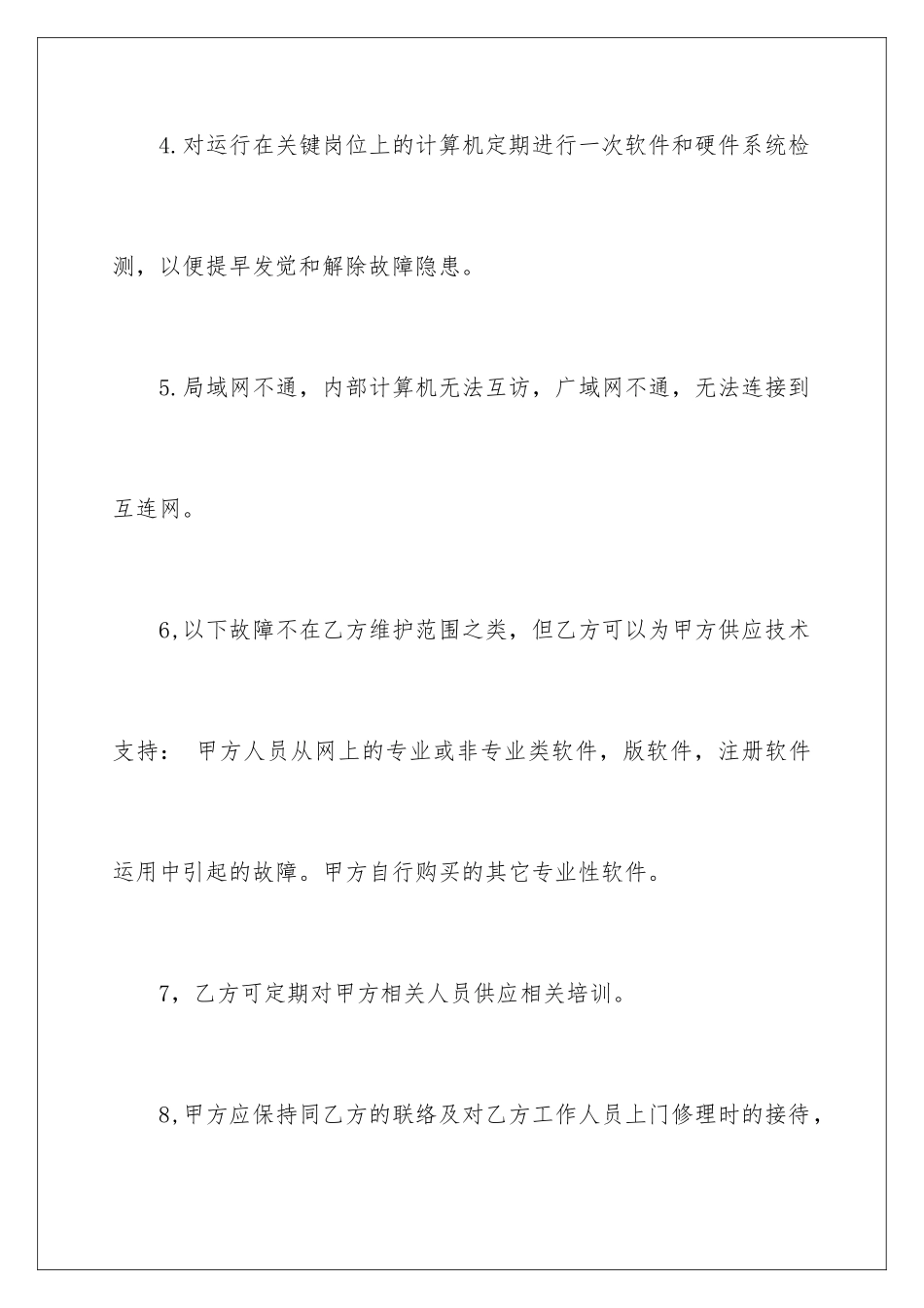 2024外包服务合同_第3页