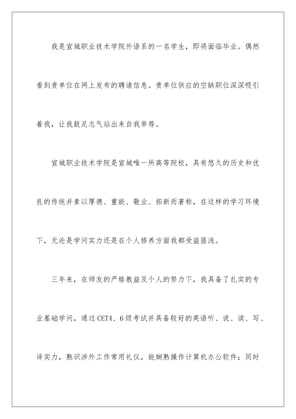 2024外语系专业求职信_第2页