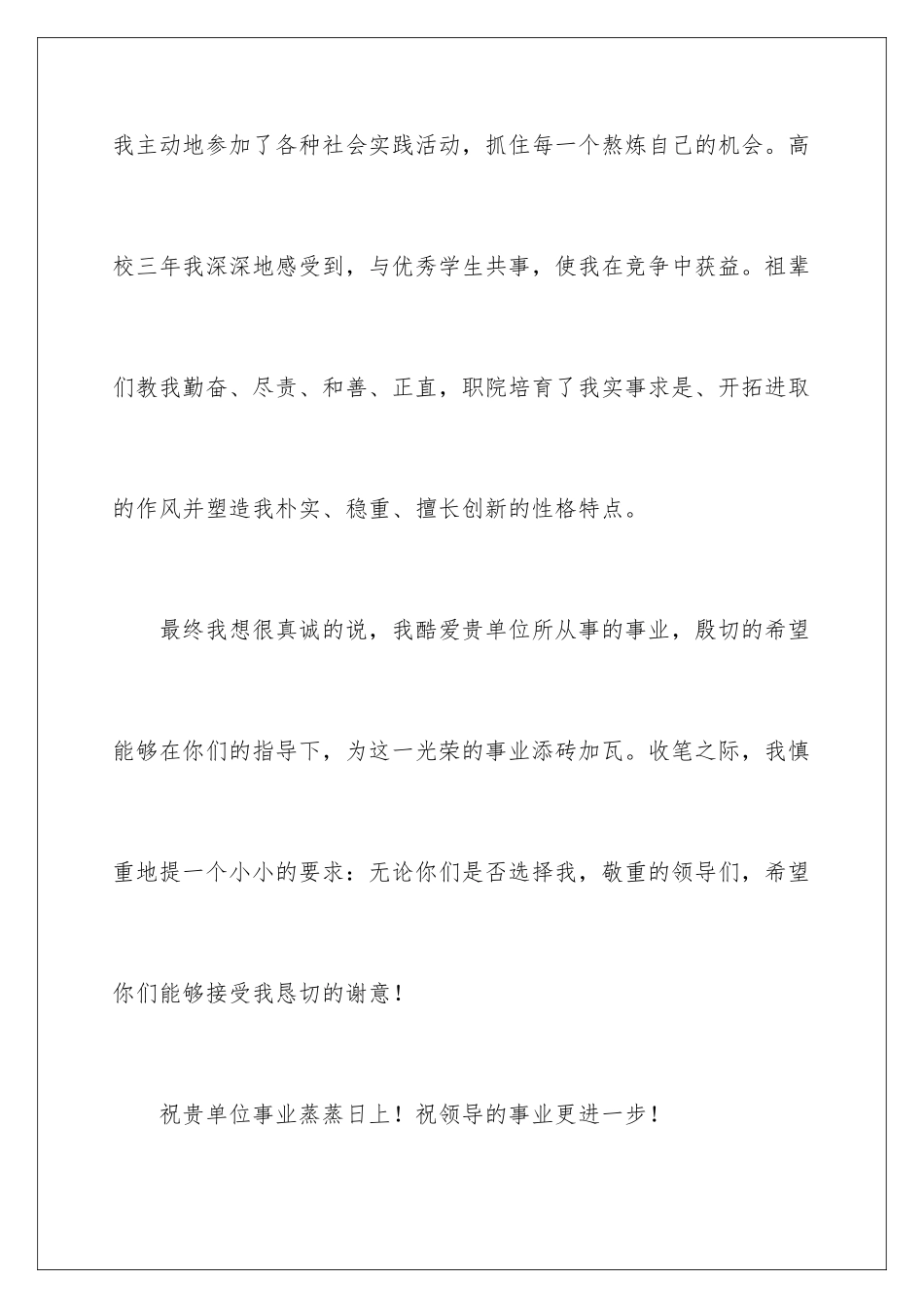 2024外语系专业求职信_第3页