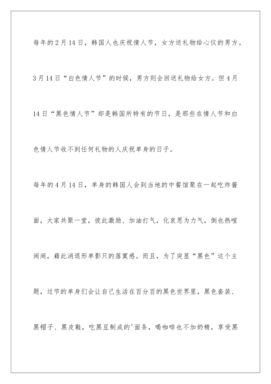 2024外国人怎么过光棍节_第2页