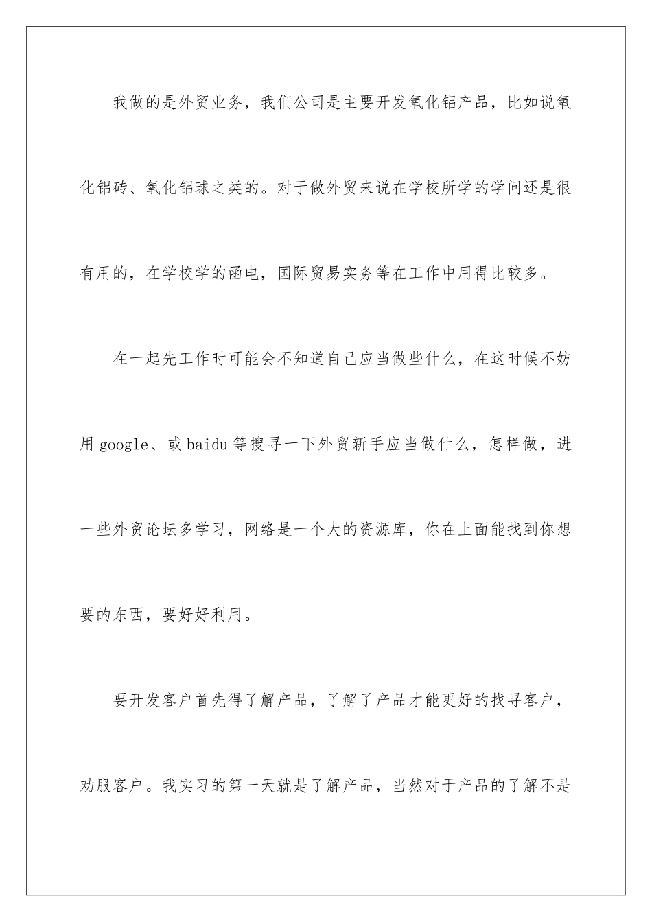 2024外贸业务的实习报告_第2页