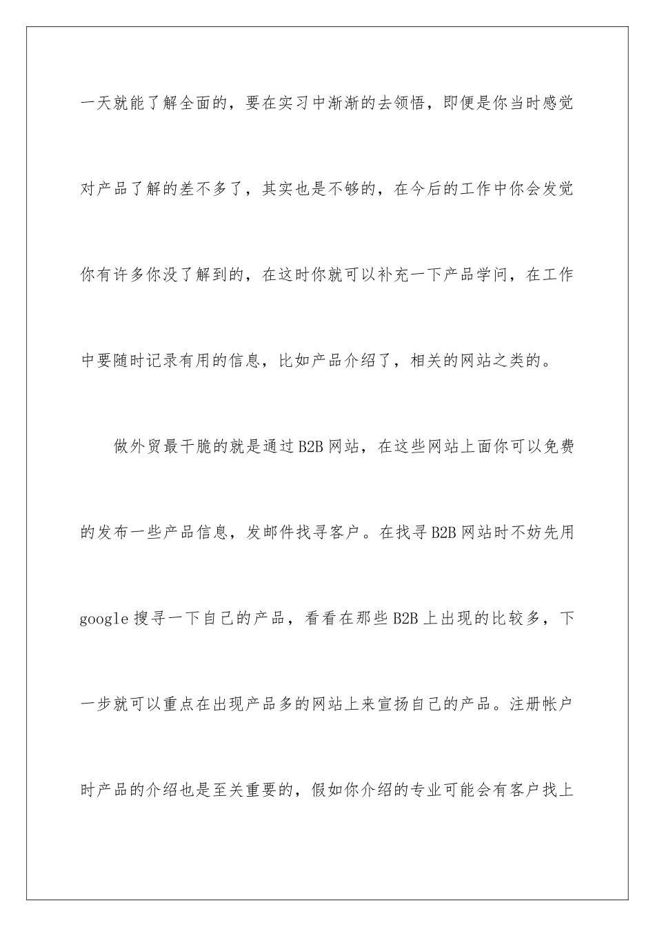 2024外贸业务的实习报告_第3页