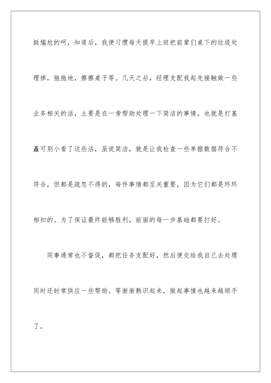 2024外贸业务员实习周记_第3页