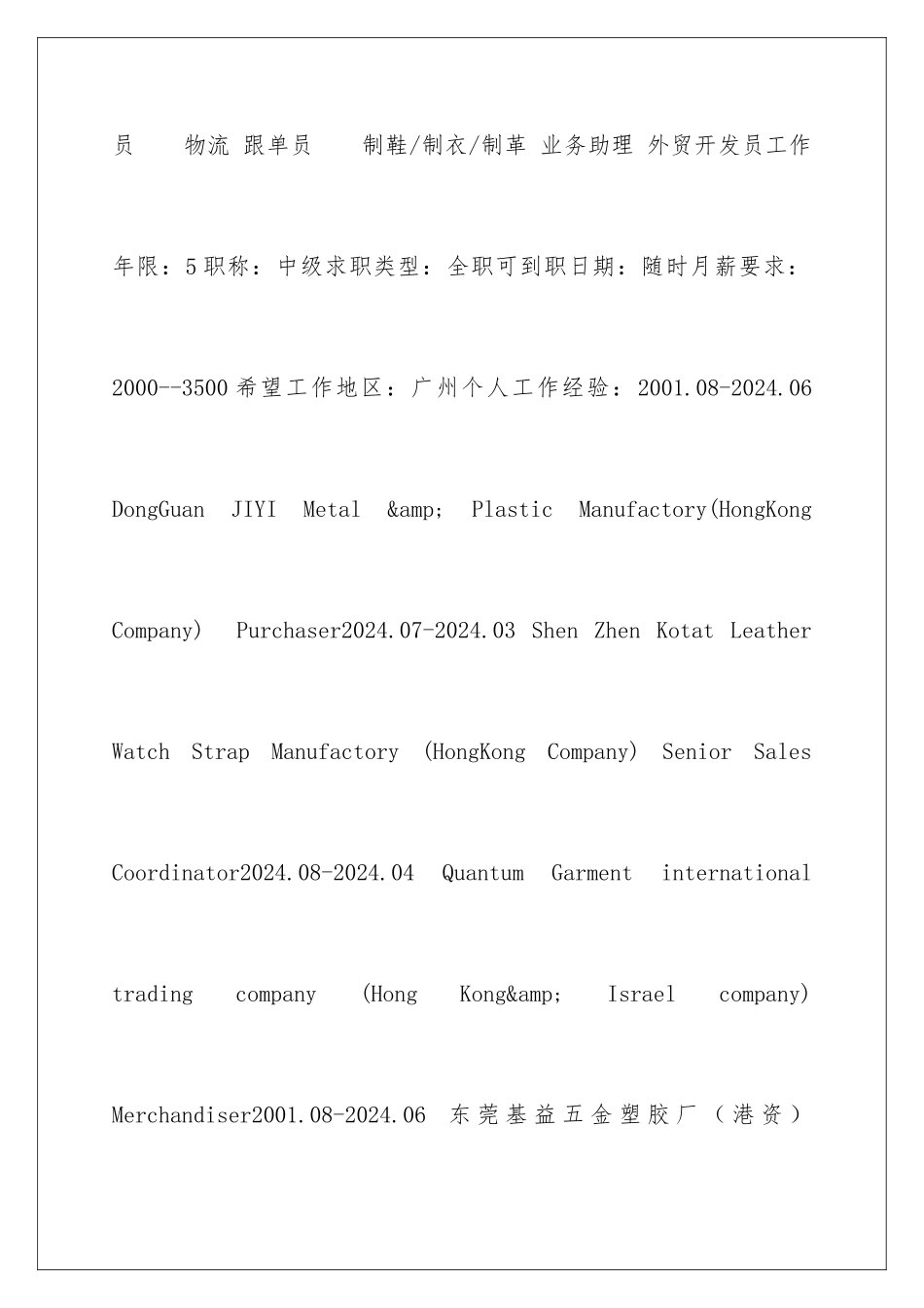 2024外贸开发员求职简历_第2页