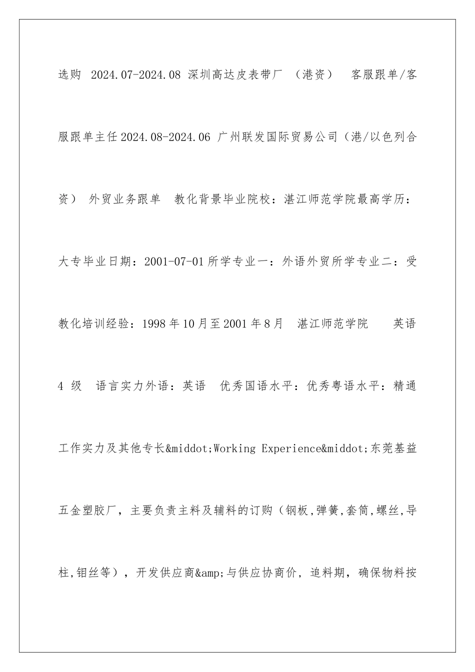 2024外贸开发员求职简历_第3页