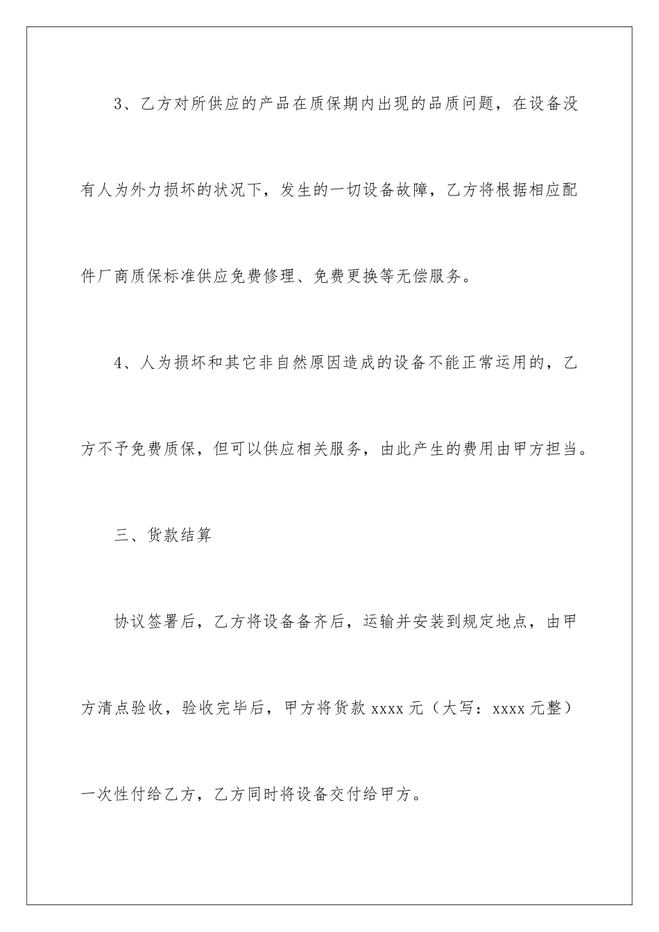 2024多媒体采购合同_第3页