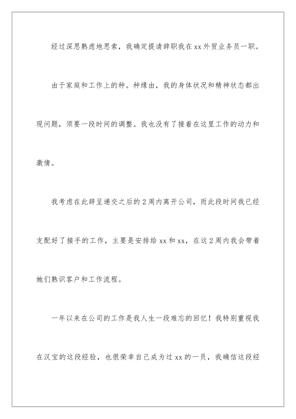 2024外贸员辞职报告_第2页