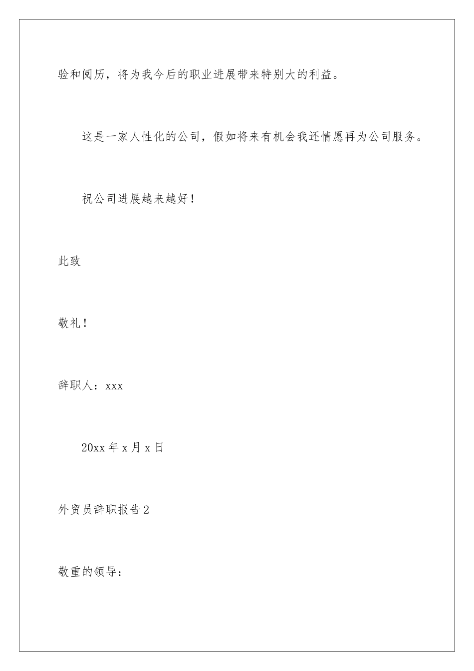 2024外贸员辞职报告_第3页