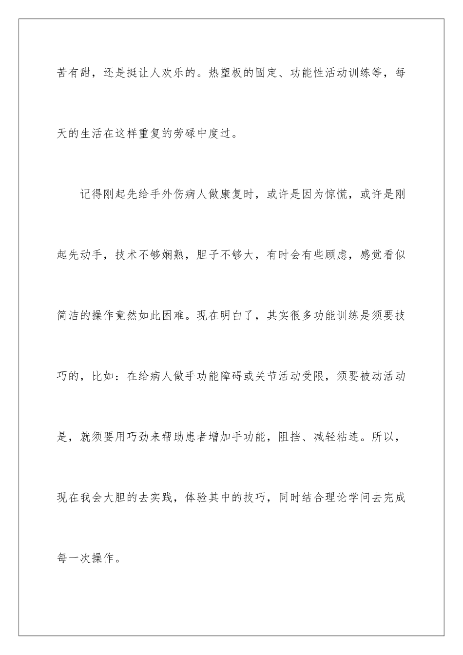 2024外科实习心得体会_第2页