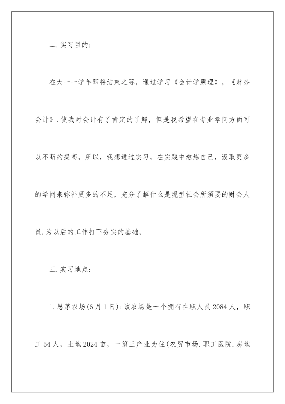 2024大一会计专业实习报告-会计专业实习报告_第2页