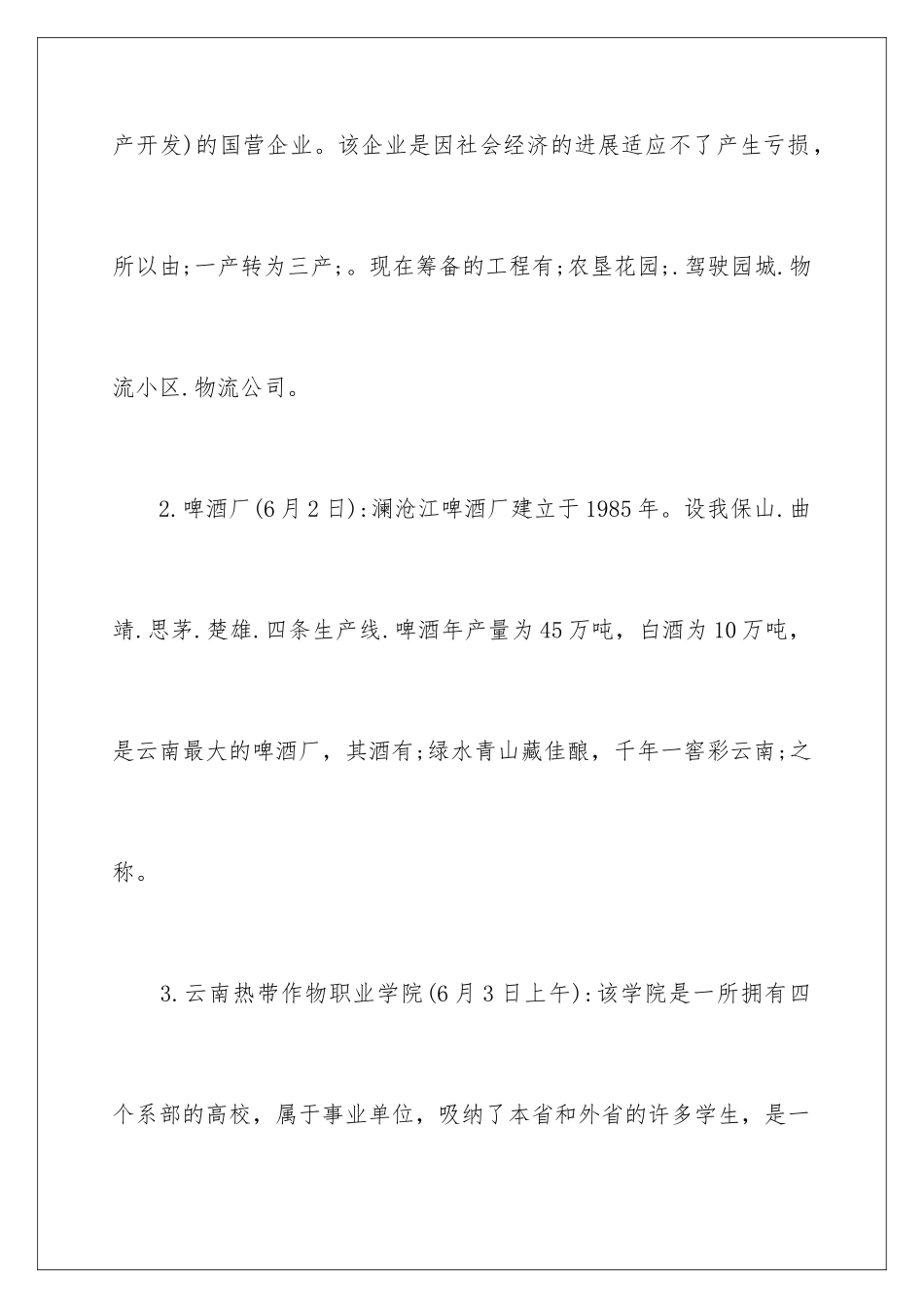 2024大一会计专业实习报告-会计专业实习报告_第3页