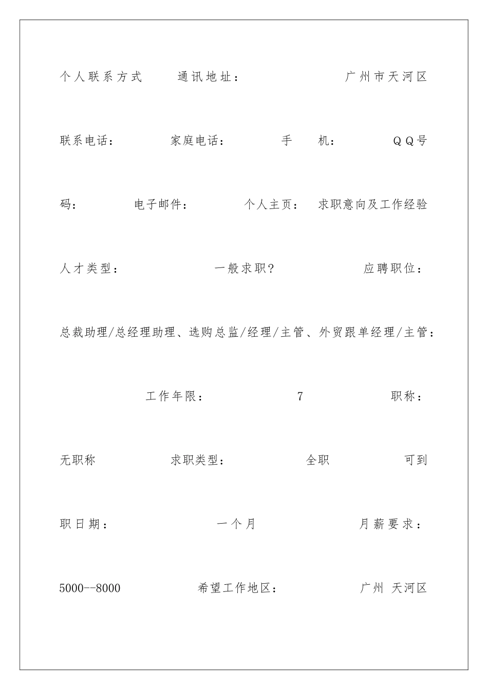 2024外贸跟单经理个人简历_第2页