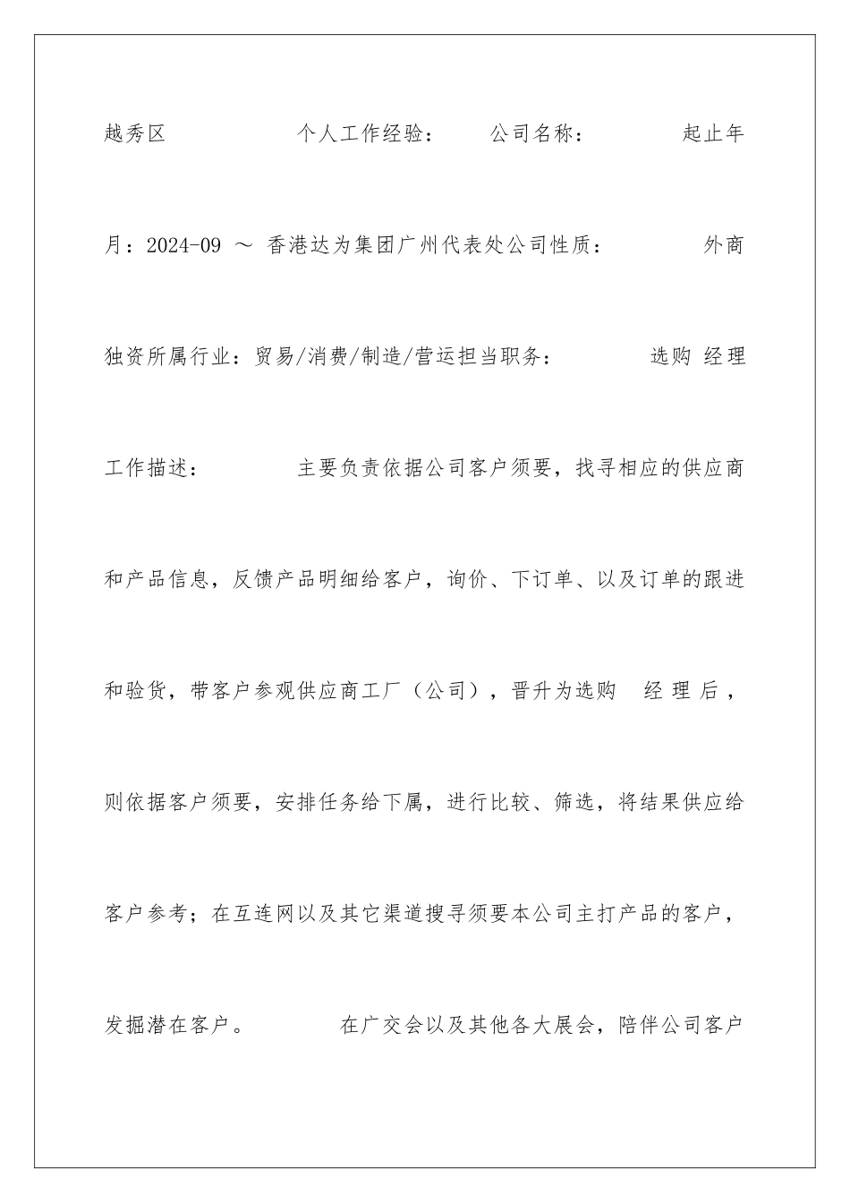 2024外贸跟单经理个人简历_第3页