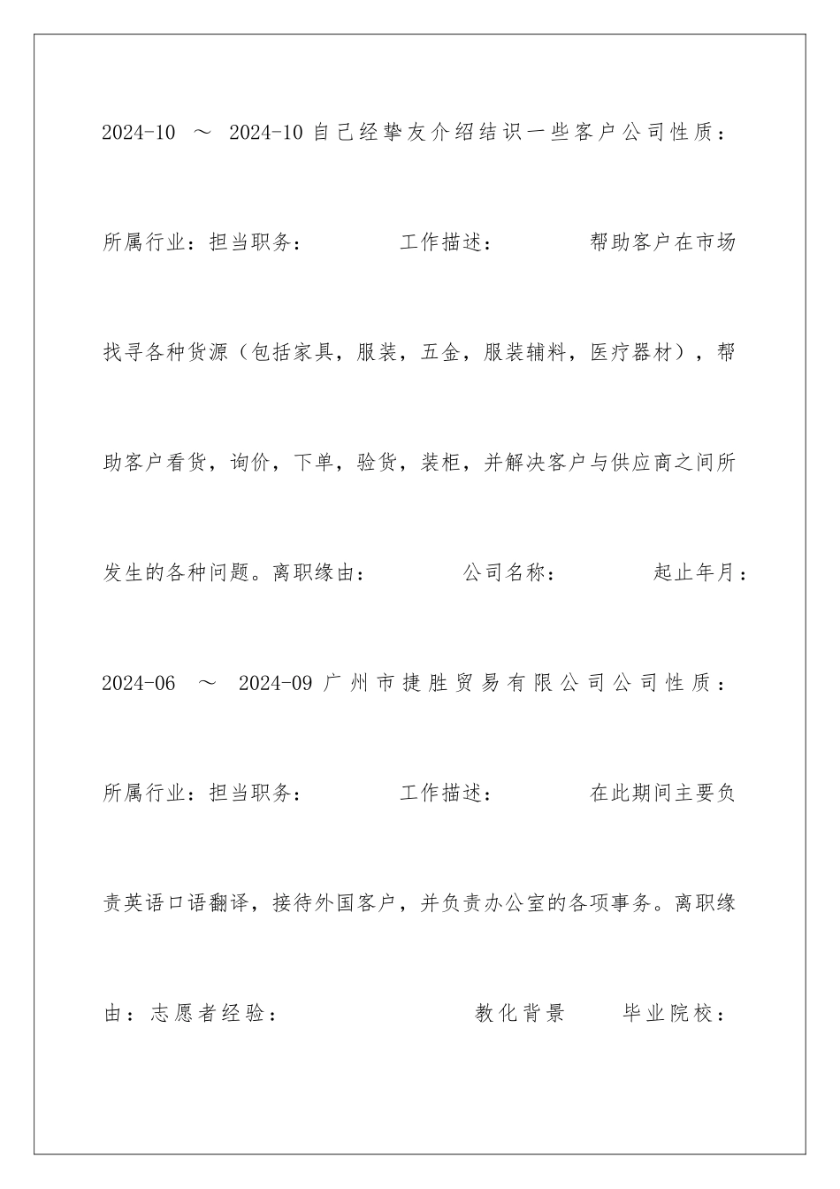 2024外贸业务员求职专业简历_第3页