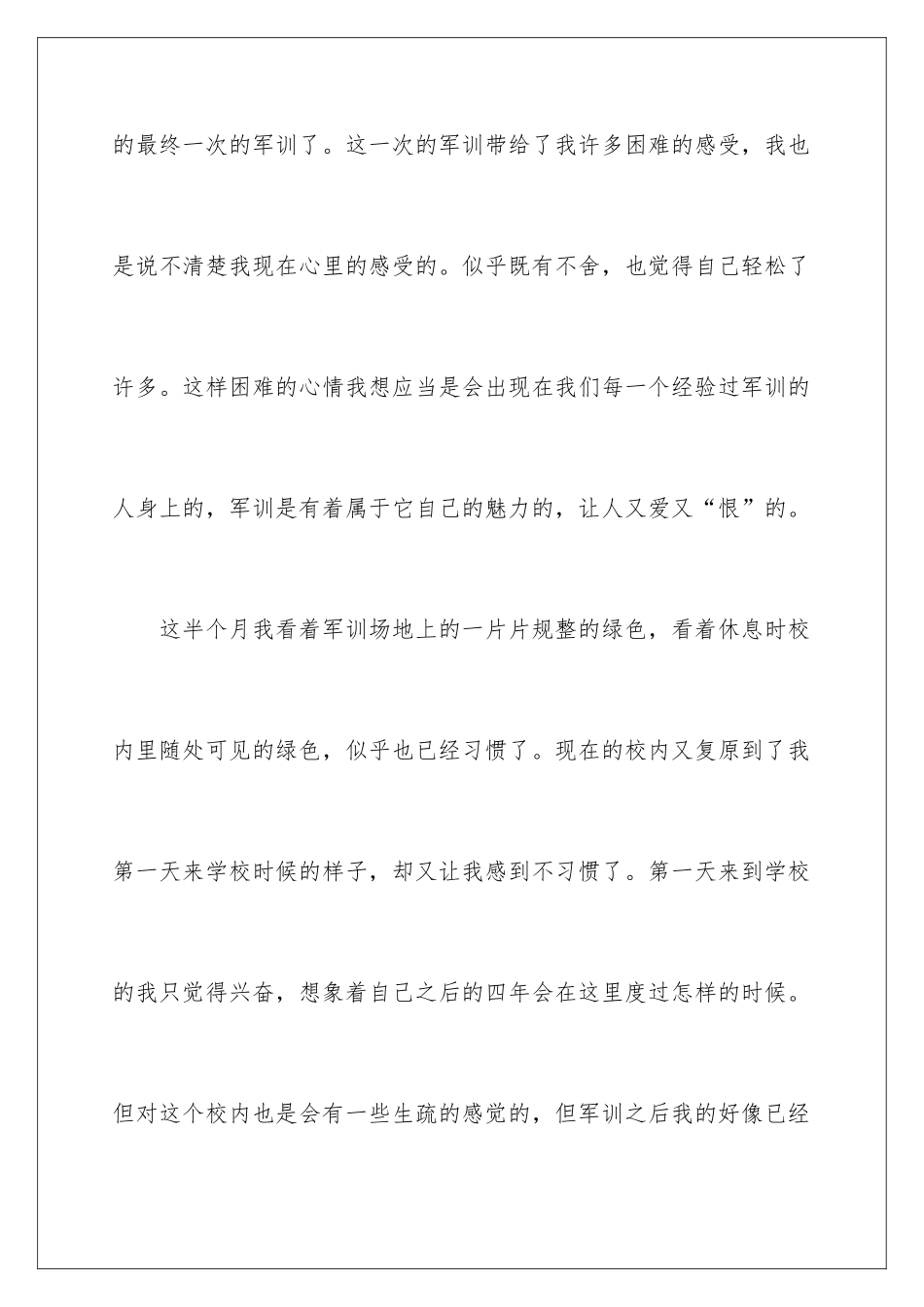 2024大一学生个人军训心得体会_第2页