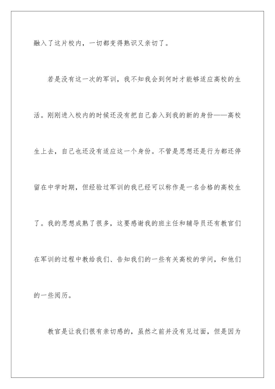 2024大一学生个人军训心得体会_第3页