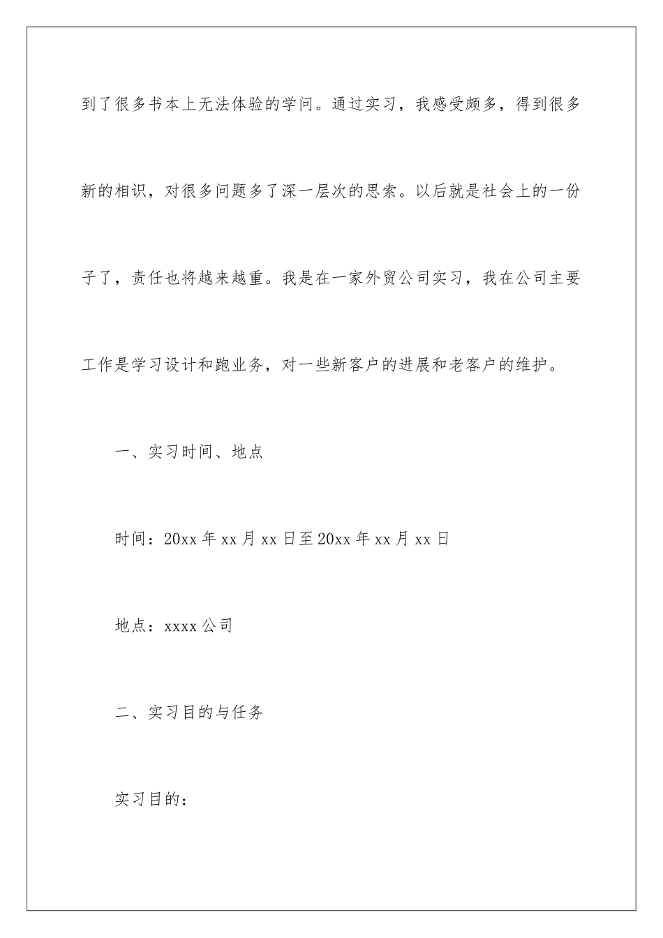 2024外贸公司的实习报告_第2页