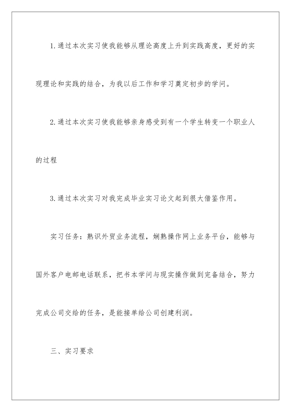 2024外贸公司的实习报告_第3页