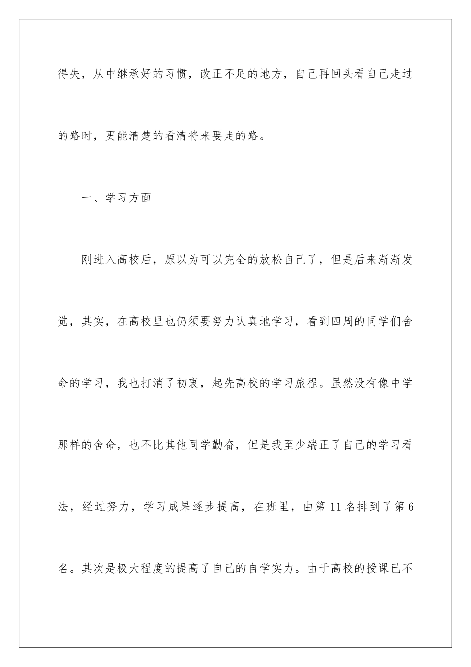 2024大一学生个人总结_第2页