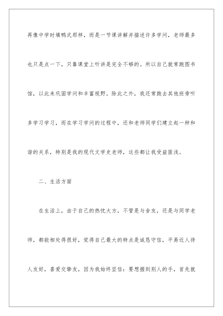 2024大一学生个人总结_第3页