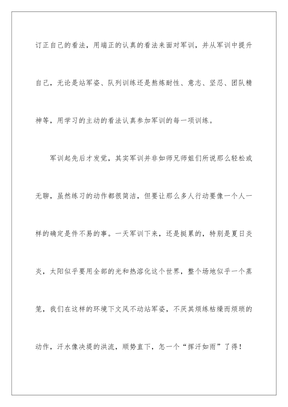 2024大一学生入学军训心得体会_第3页