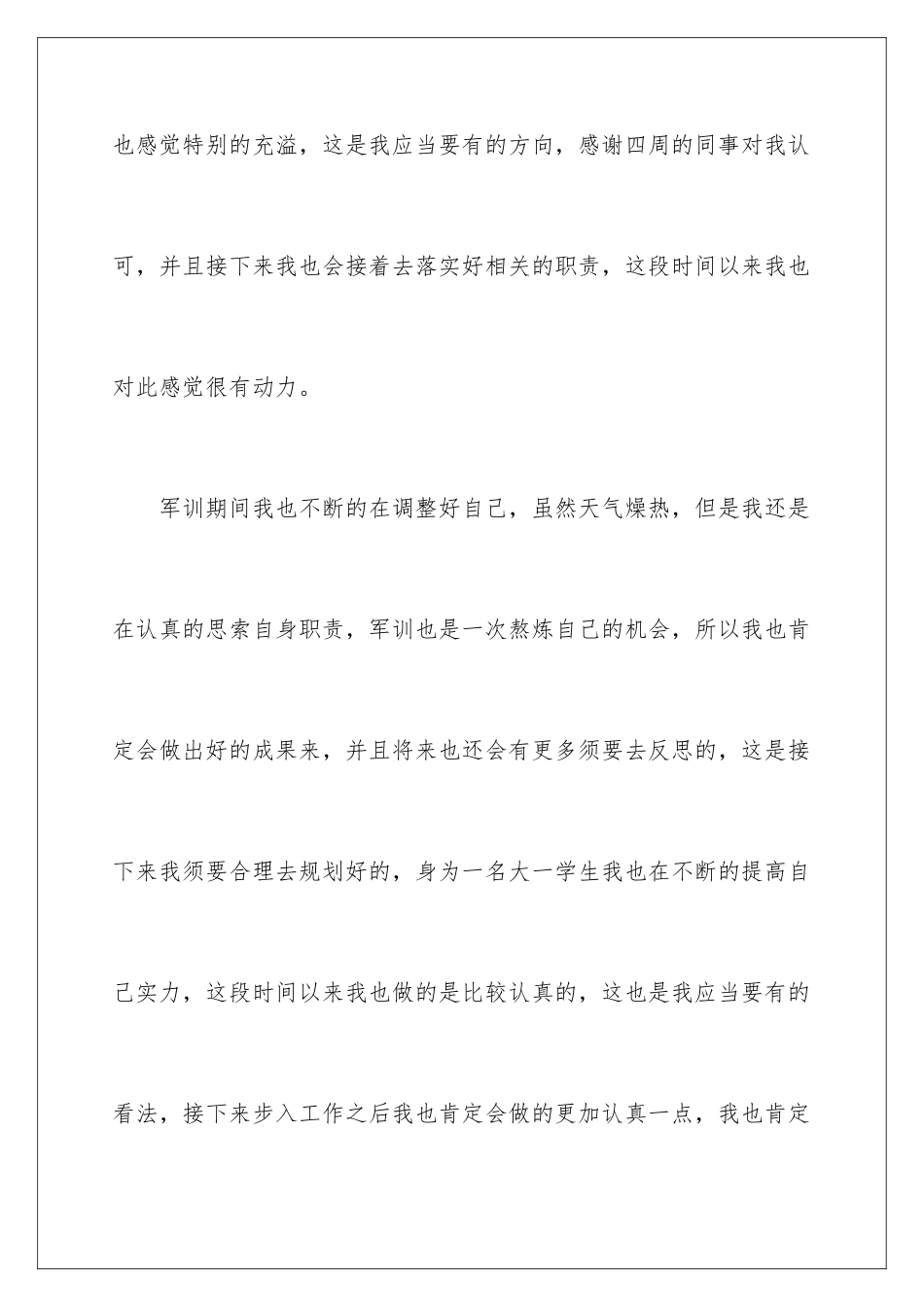 2024大一学生军训个人心得体会_第3页