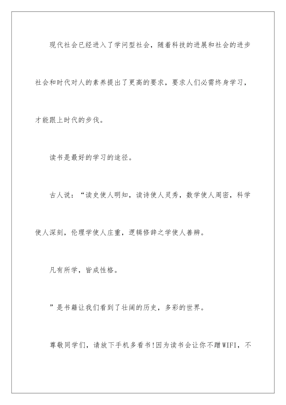 2024多读书的倡议书_第2页