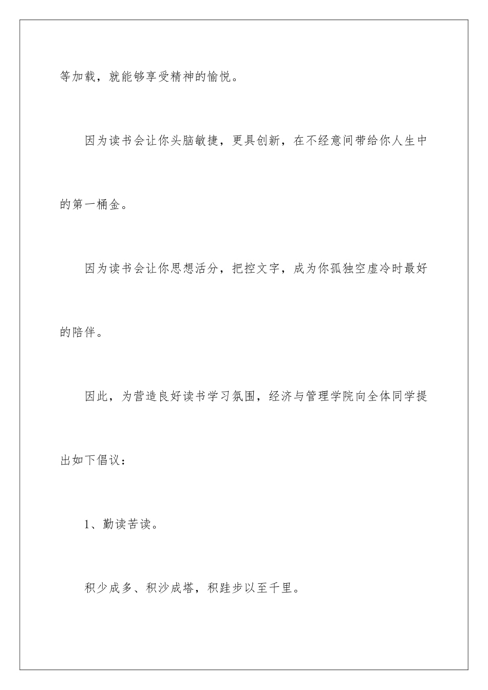 2024多读书的倡议书_第3页
