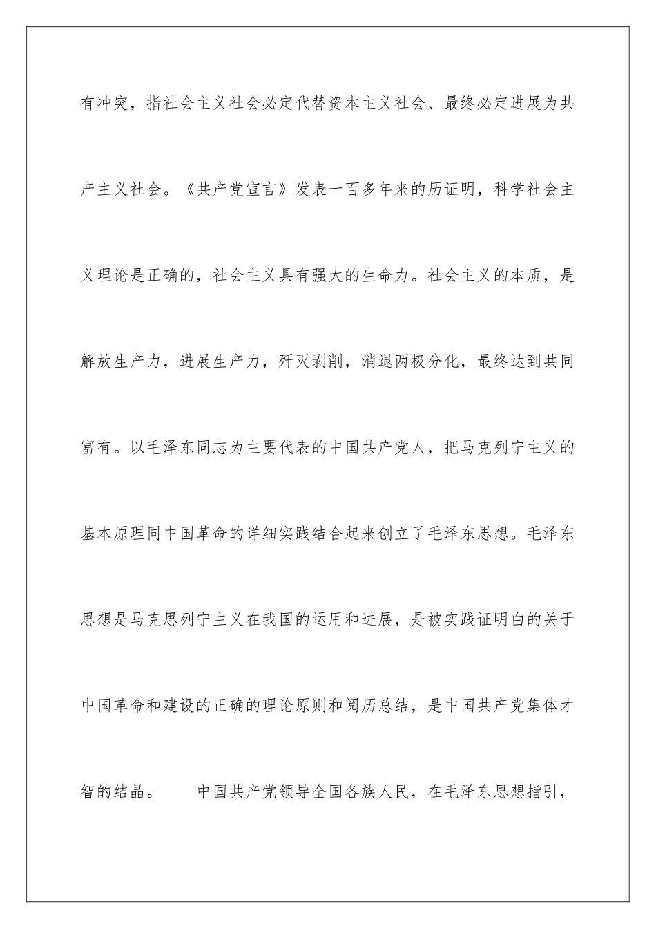 2024大一二三学生入党申请书_第2页