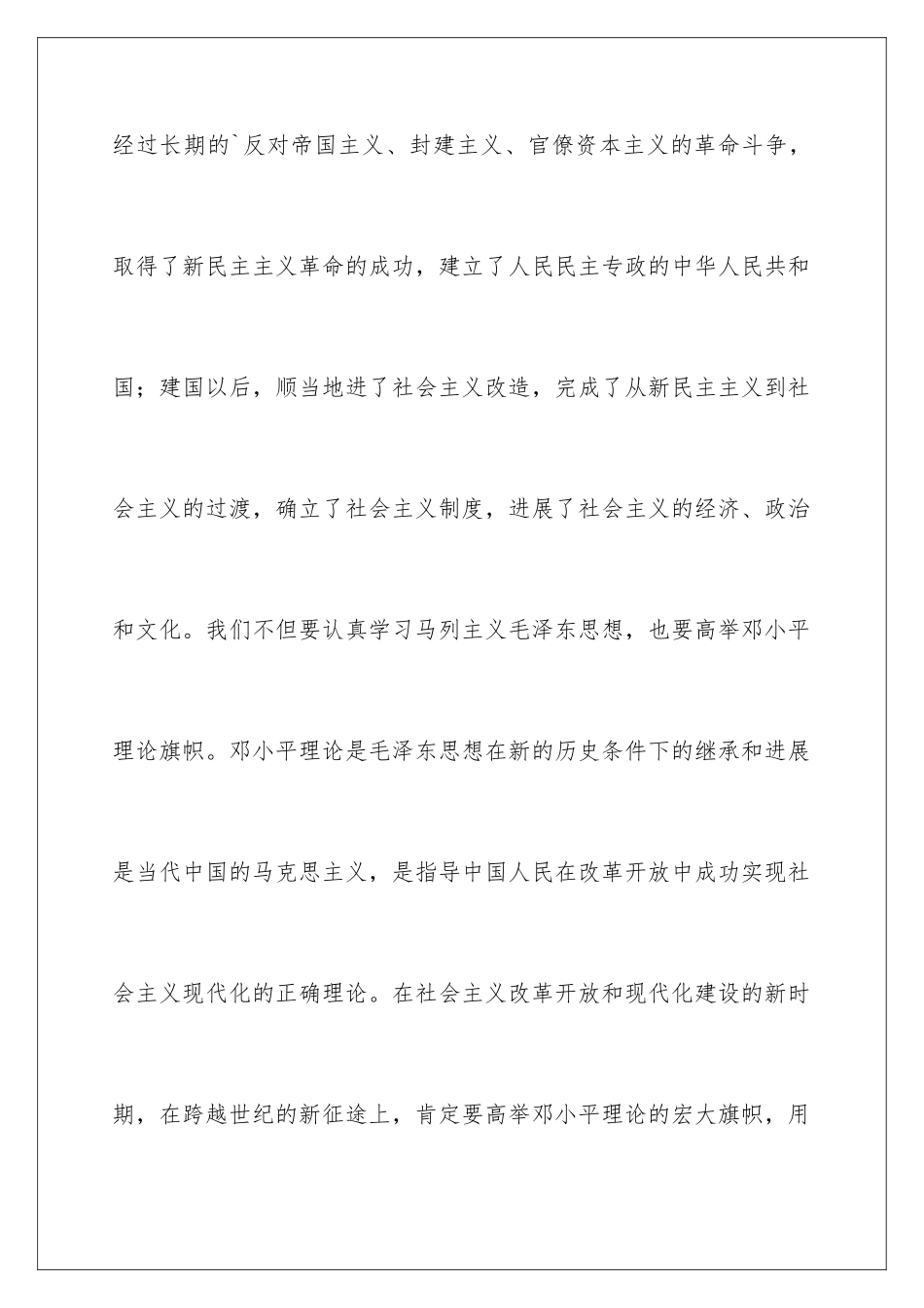 2024大一二三学生入党申请书_第3页