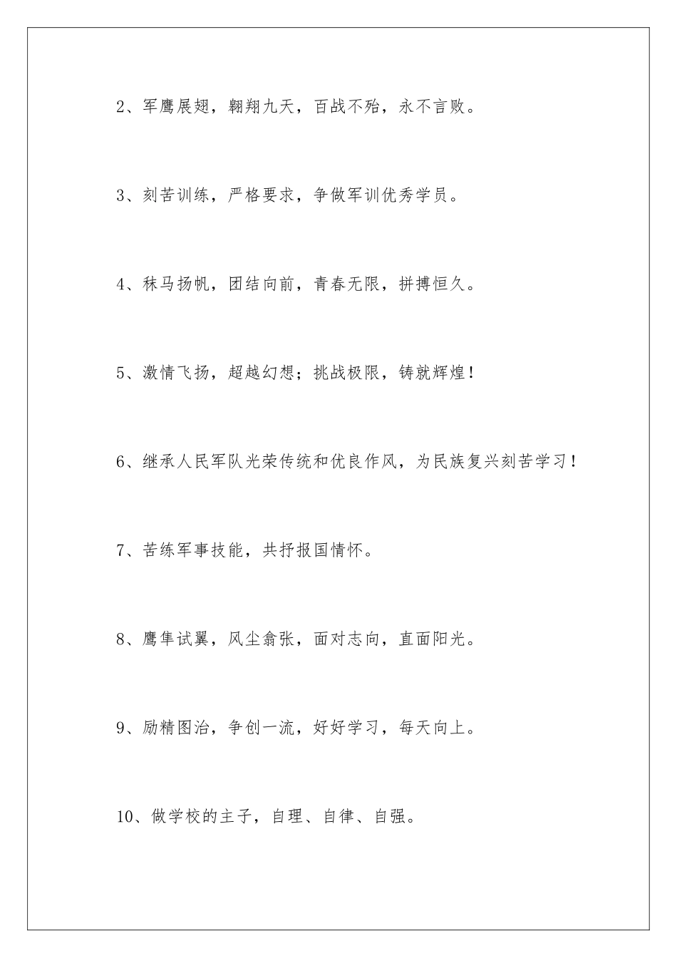 2024大一学生军训口号_第2页