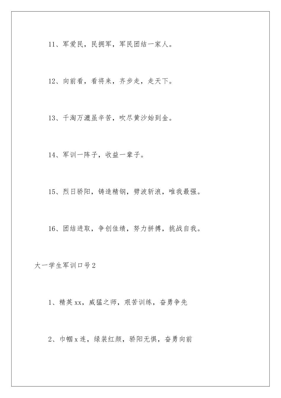 2024大一学生军训口号_第3页