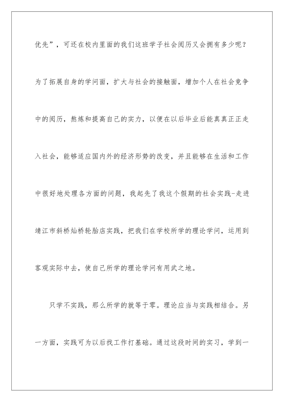 2024大一寒假社会实践报告_第2页