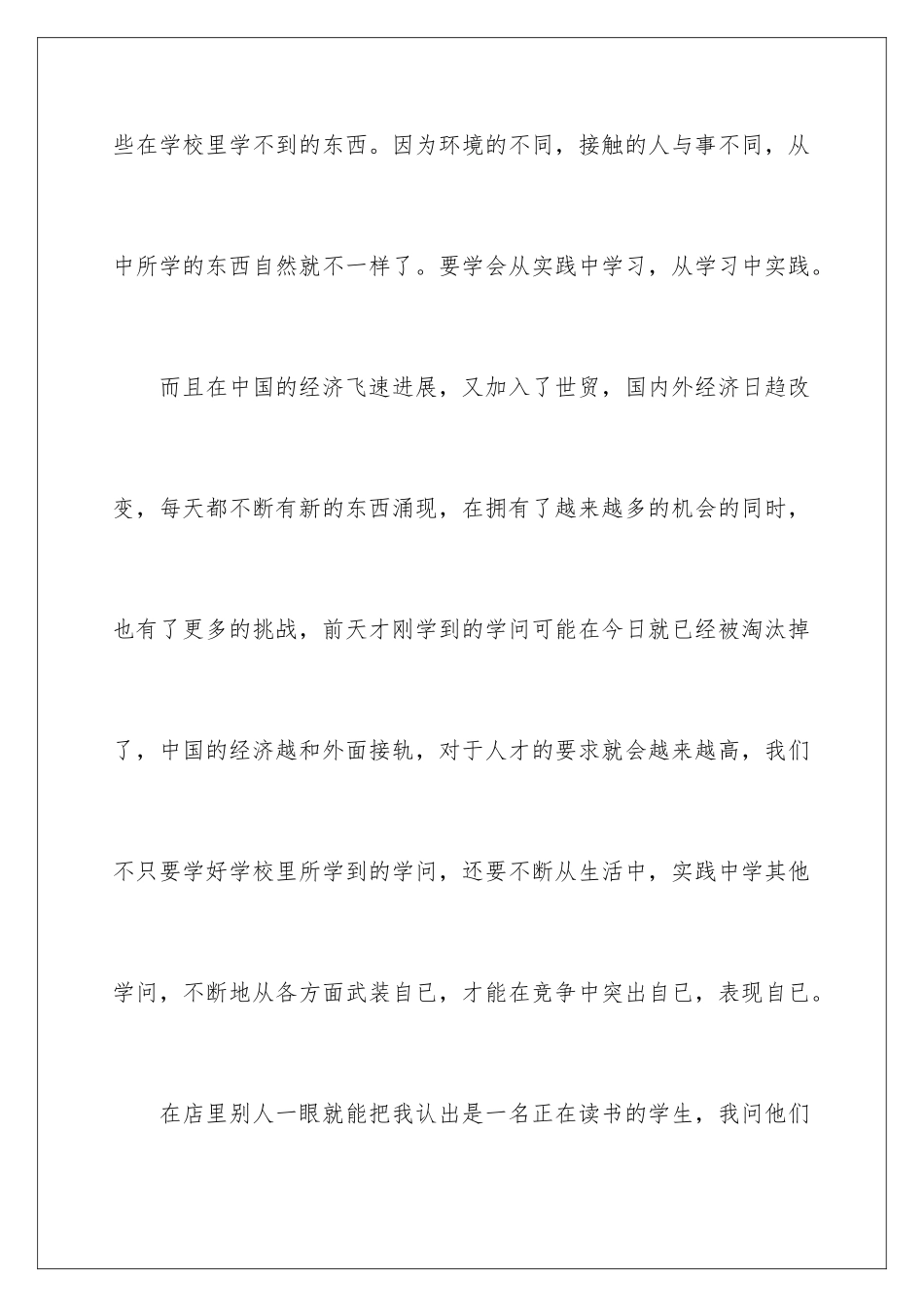 2024大一寒假社会实践报告_第3页