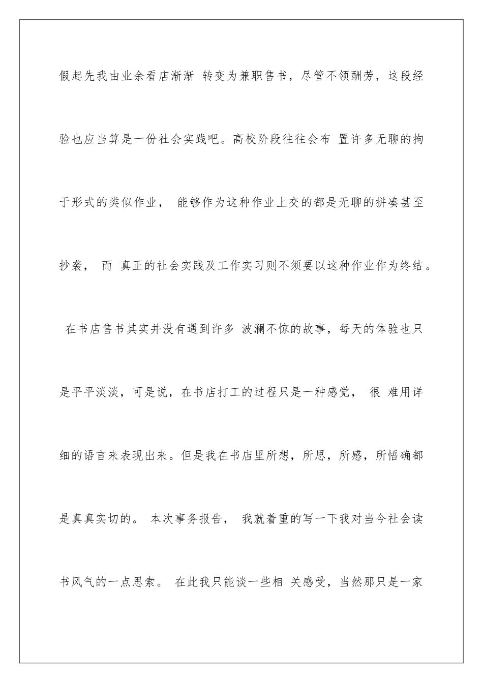 2024大一寒假实践报告_第2页