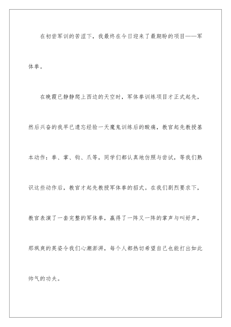 2024大一军训工作总结_第2页