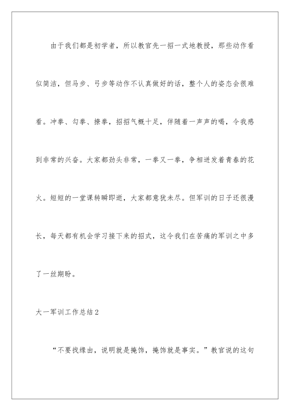 2024大一军训工作总结_第3页